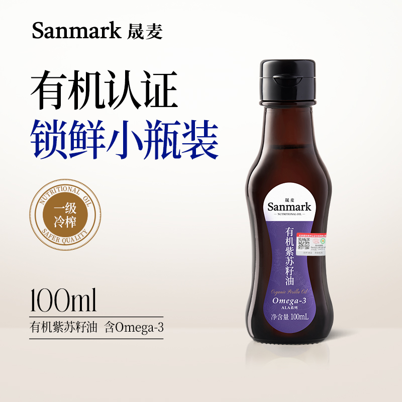 【OMEGA3系列】冷吃有机紫苏籽油100ml-会员专享