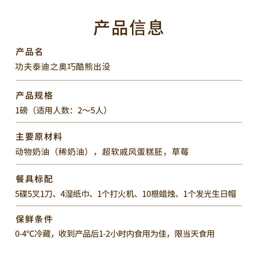【功夫泰迪之奥巧酷熊出没】国潮IP『功夫泰迪』联名款生日蛋糕。墨镜小熊炫酷登场，奥巧舞台大显身手(重庆幸福西饼) 商品图1
