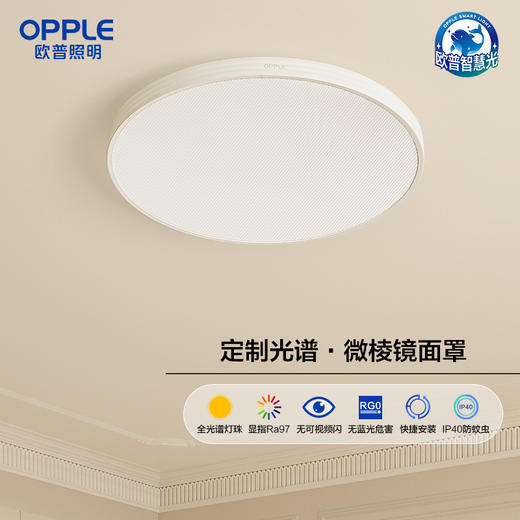 OPPLE欧普照明光S卧室专业光学简约现代圆形防眩吸顶灯 商品图0
