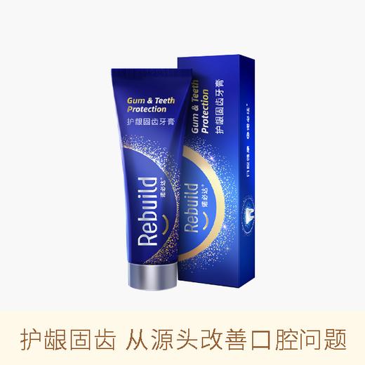 【抑制牙菌斑 修护牙釉质】诺必达Rebuild护龈固齿牙膏  改善牙龈出血红肿 修护囗腔黏膜溃破 商品图0