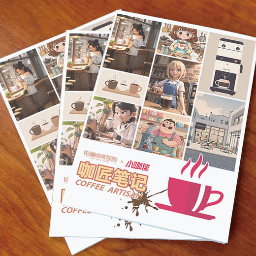 《咖匠笔记Coffee Artisan》8.0新版咖啡学习进阶宝典——铂澜咖啡学院汇编 商品图2