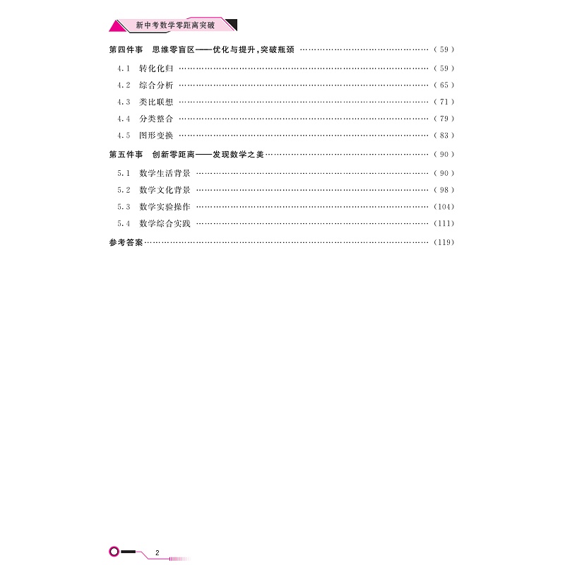 新中考数学零距离突破试读1_005.jpg