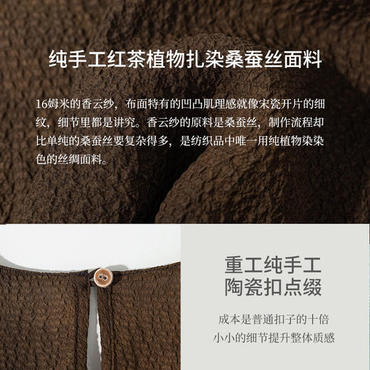 绽放185朵/【宋瓷系列】桑蚕丝红茶植物染香云纱肌理感系带小衫 商品图3