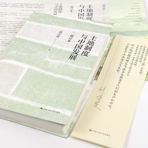 【签名版】刘守英《土地制度与中国发展》（增订本） 商品图1