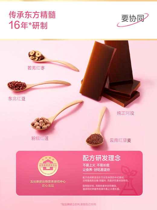 五谷磨房 红枣阿胶粉546g 商品图1