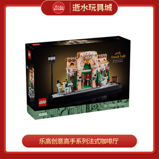 乐高积木L10362乐高创意高手系列法式咖啡厅 商品图0