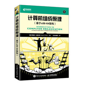 计算机组成原理（基于x86-64架构） 数据结构编程语言计算机基础书籍