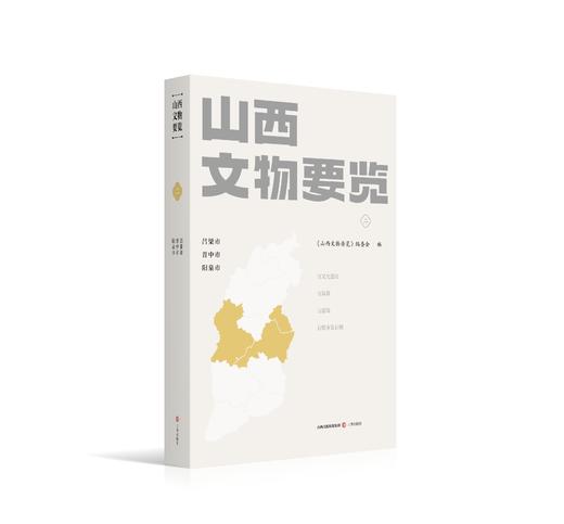 嘉德文库丨山西文物要览 商品图1