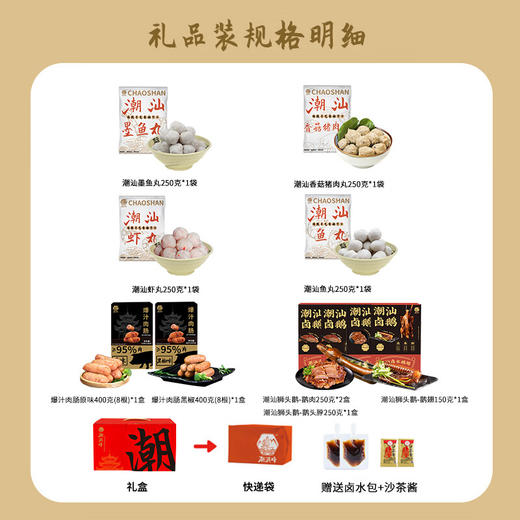 潮满峰 潮鲜之味套装 2700g 商品图1