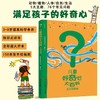 儿童好奇心大百科 商品缩略图1