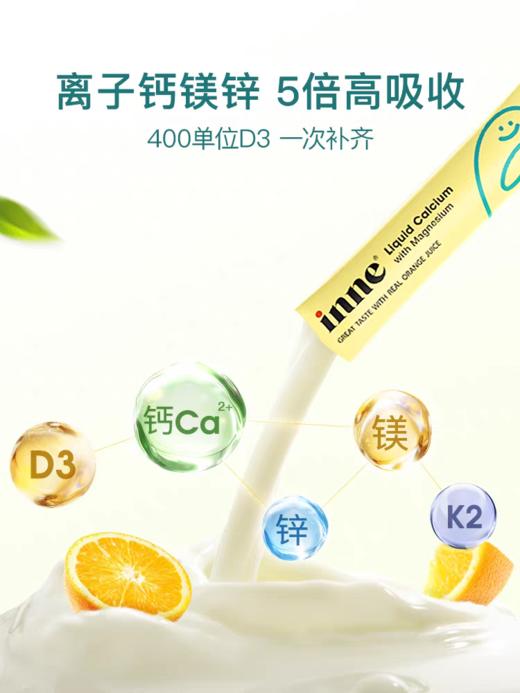 inne因你小金条钙镁锌儿童液体钙婴幼儿宝宝补钙d3婴儿钙K2 30小袋/盒 商品图1