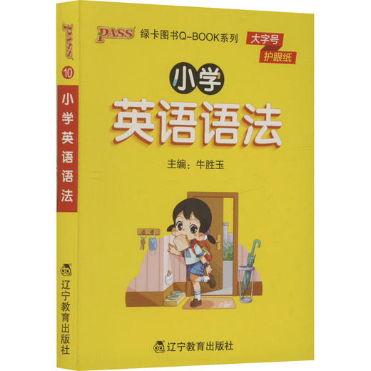 小学英语语法 商品图0