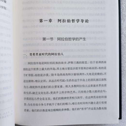阿拉伯哲学 陈中耀著 商品图4