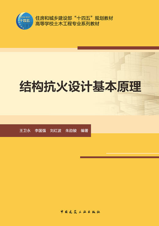 结构抗火设计基本原理 商品图2