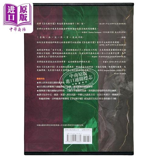 【中商原版】芬尼根守灵 坠生梦始记 全套 港台原版 詹姆士乔伊斯 书林出版 商品图2