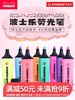 6支装思笔乐波士乐BOSS马卡龙色大容量荧光笔颜色随机 商品缩略图1