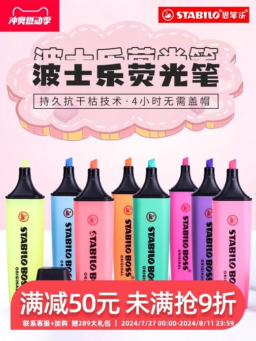 6支装思笔乐波士乐BOSS马卡龙色大容量荧光笔颜色随机 商品图1