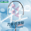 YONEX /25年款威力系列VTPWSRCR_011_5U5（不含羽线） 商品缩略图2