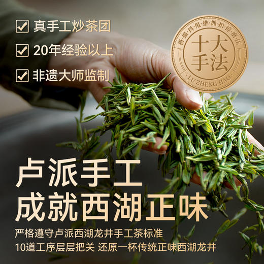 【2026新茶上市】卢正浩杭州白鹤峰明前特级老茶树西湖龙井茶叶150g 商品图2