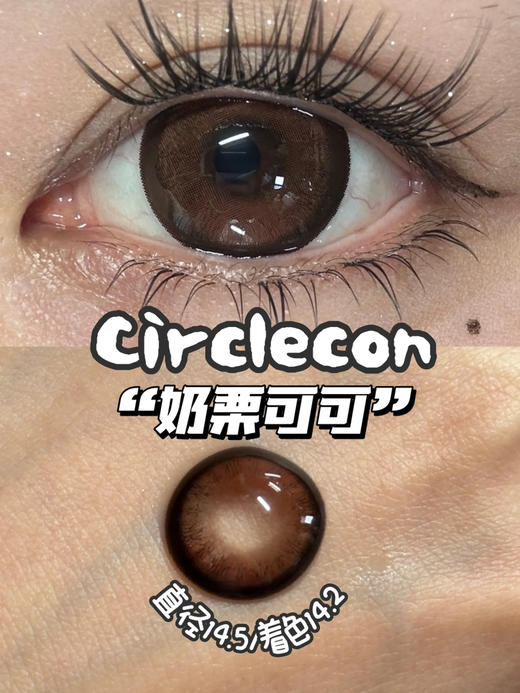 circlecon半年抛三副98宇宙星河/鎏金琥珀/奶栗可可/葡萄芙芙/星海蓝鲸/哥特血魅/挪威极光/小羊咩咩/小兔乖乖/小猫团团 商品图6