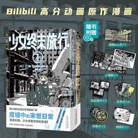 少女终末旅行.1-2(全2册)