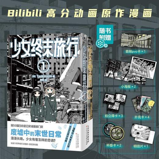 少女终末旅行.1-2(全2册) 商品图0