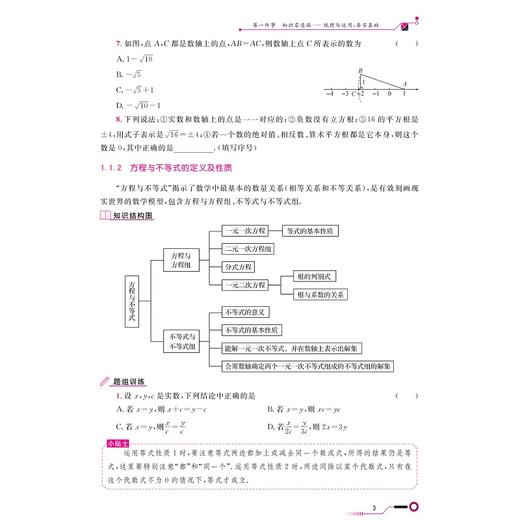 新中考数学零距离突破/戴秀梅/王红权/浙江大学出版社 商品图3