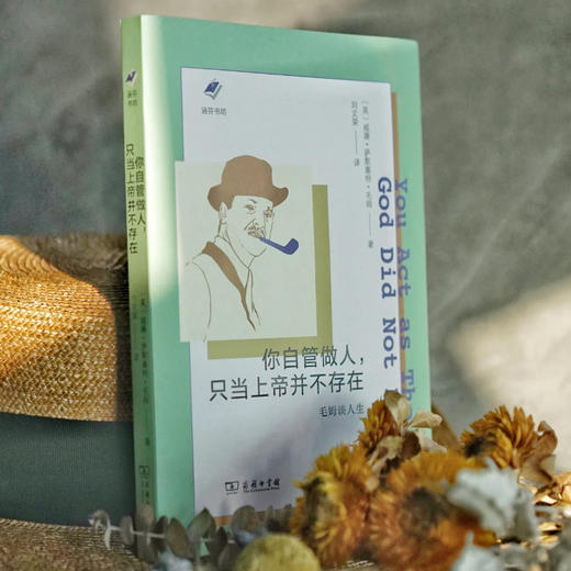 你自管做人，只当上帝并不存在：毛姆谈人生 商品图5