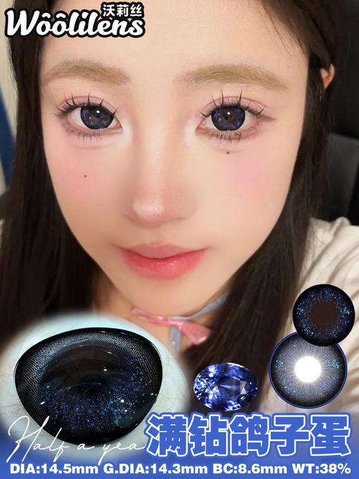 woolilens半年抛 满钻鸽子蛋/重返千禧年 蓝/黑 14.5mm 非离子 商品图5