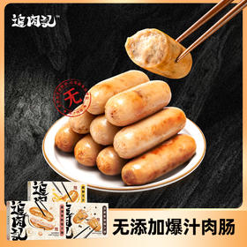 无添加【限时送超值赠品】追肉记  烤肠320g/盒 400g/包 黑猪味/芝士味/黑胡椒味/藤椒脆骨味 多种口味可选，含肉量≥80%