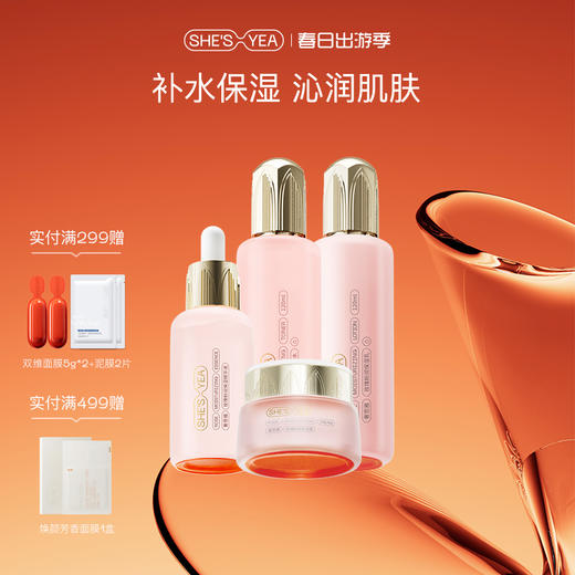 奢思雅 玫瑰粉润保湿系列套装 商品图0