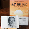圣多纳释放法 商品缩略图4