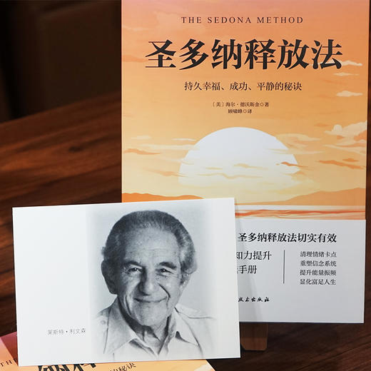 圣多纳释放法 商品图4