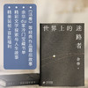 《世界上的迷路者》 余华2025新书 从迷茫到寻找出路 去发现一切生辉的事物 商品缩略图2