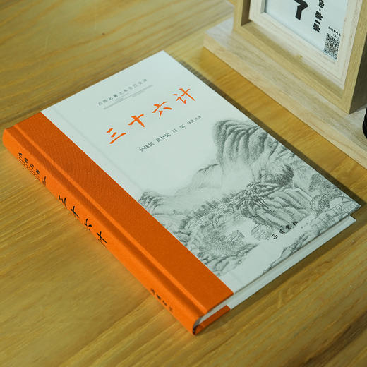 三十六计（古典名著全本全注全译 ) 商品图2