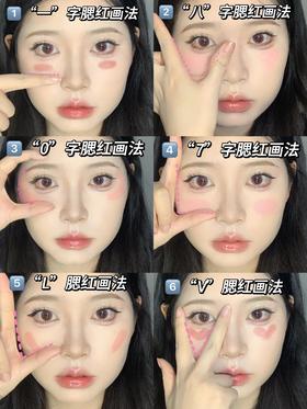 必看腮红㊙️籍 | 解锁正确画法💕