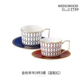 WEDGWOOD金粉年华2杯2碟骨瓷咖啡杯精致送礼威基伍德金粉年华婆金红+午夜蓝2杯2碟套装
