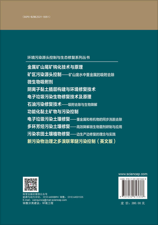 Pollution Control of Polybrominated Diphenyl Ethers Among New Pollutants（新污染物治理之多溴联苯醚污染控制） 商品图1