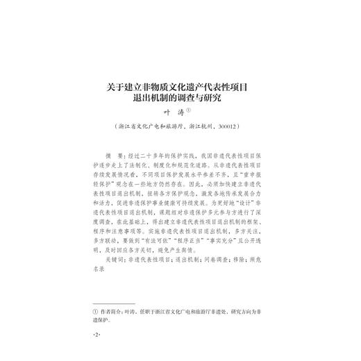 非物质文化遗产研究集刊（第十七辑）/浙江师范大学 浙江省非物质文化遗产研究基地编/王巨山 主编/浙江大学出版社 商品图1