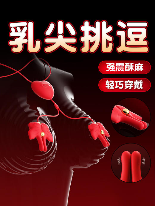 谜姬 蝴蝶吮吸乳夹乳尖挑逗 商品图3