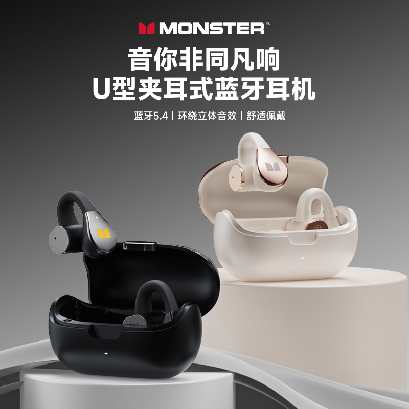 魔声MQT60耳夹式蓝牙耳机 U型夹耳式 环绕立体音效 舒适佩戴【ys】