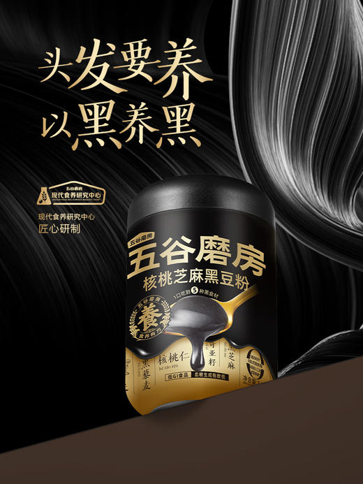 五谷磨房 经典款核桃芝麻黑豆粉546g 商品图0