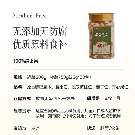 【每日坚果罐装新鲜上市】 补脑益智 优质原料食补 让朋友们吃出健康~湖州仓 商品图3