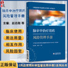 脑卒中治疗用药风险管理手册 药品使用科学监管实用手册系列丛书 赵志刚 武明芬编 供医师药师和护师参考使用 中国医药科技出版社 商品缩略图0