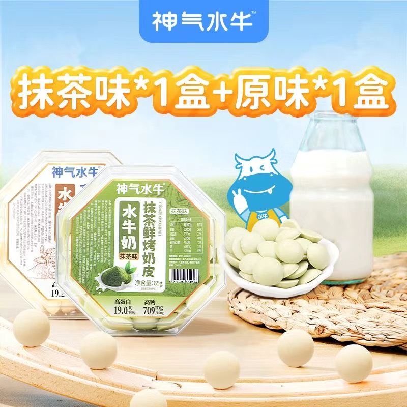 【积分兑换】神气水牛烤奶皮营养酥脆奶香浓郁65g/*2盒 原味、抹茶味可选（新旧包装随机发货）