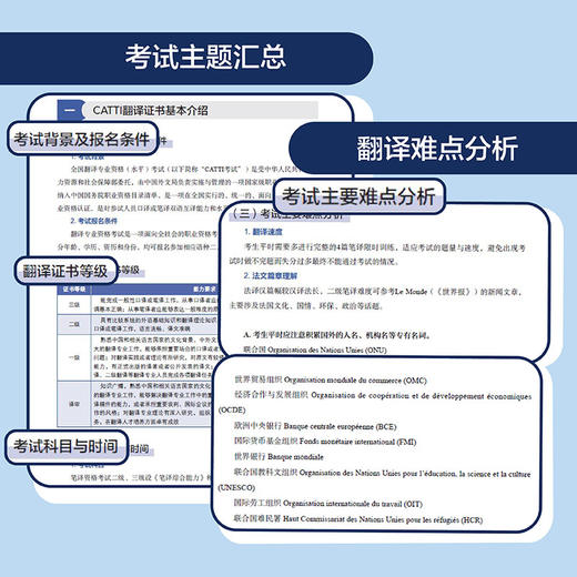 法语笔译：翻译技巧与快速提升 商品图1
