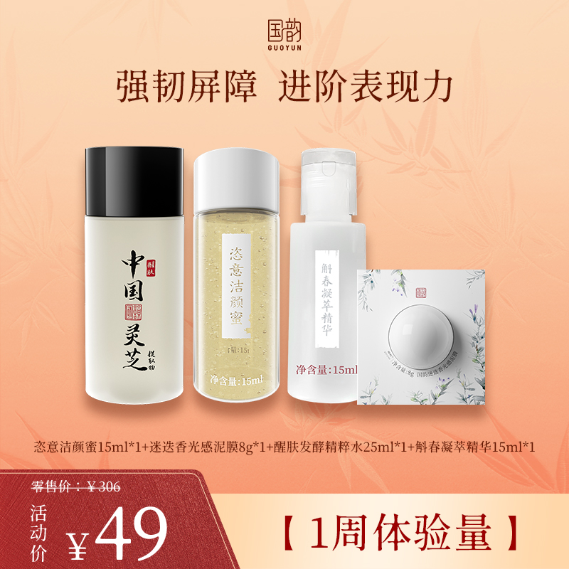 **新粉礼遇【1周体验量】人气星品体验套，洁净修护全流程，强韧屏障，进阶表现力