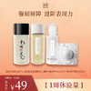 **新粉礼遇【1周体验量】人气星品体验套，洁净修护全流程，强韧屏障，进阶表现力 商品缩略图0