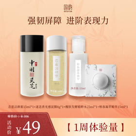 **新粉礼遇【1周体验量】人气星品体验套，洁净修护全流程，强韧屏障，进阶表现力