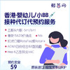 【香港·嬰幼儿/bb vaccine】20價、15價肺炎；五联/六联混合；Rotarix輪狀口服；乙型流感嗜血杆菌(Hib)；四價腦膜炎和b型流腦等一歲內寶寶現苗代預約服務;在线支付仅為定金 剩余到付 商品缩略图0
